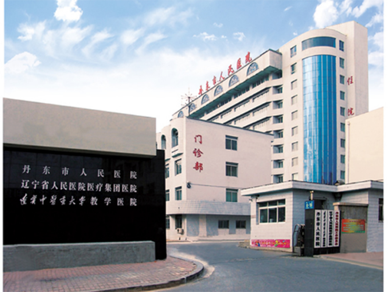 遼寧丹東市人民醫(yī)院